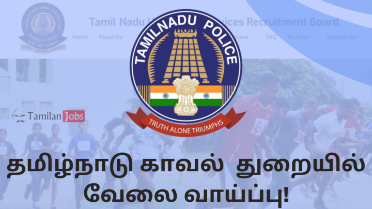 TN Police Junior Reporter Recruitment 2024