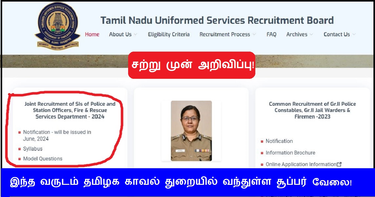 TN-Police-Recruitment-2024-Copy